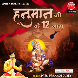 Hanuman Ji Ke 12 Naam by Prem Prakash Dubey