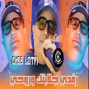 Cheb Lotfi - Di Jelabtek Wrouhi