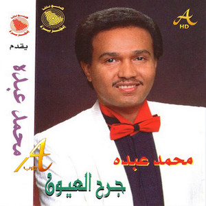 Mohammad Abdu - Wetesalam Li