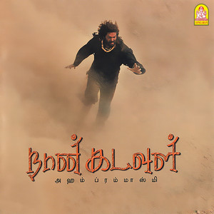Naan Kadavul (Original Motion Picture Soundtrack) - Album by