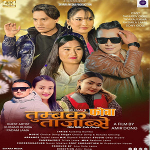Damphu Media PVT.LTD. - Tumbak Phoba Ta Jabse (feat. Choice Dong, Ranjita Ghising)