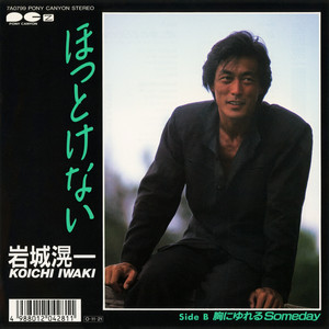 岩城滉一 | Spotify