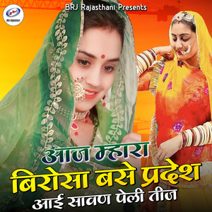 Aaj Mhara Birosa Base Pradesh Aai Sawan Peli Teej by Raghu Rana Thadiya