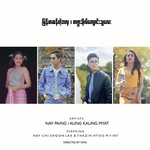 Nay Paing & Aung Kaung Myat - Myanmar San Tae A Hla Takkatho Kyaung Thu Lay