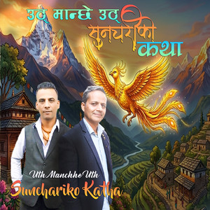 Uth Manchhe Uth Sunchariko Katha by Rajiv Shah, Ganesh Subedi