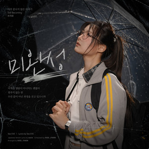 Still Becoming by 서이브