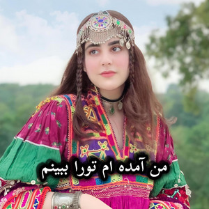 Mah nour - من آمده ام تورا ببینم‌بروم/جام می دادم چرا بشکستی
