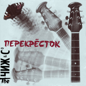 Мне не хватает свободы by Чиж & Co