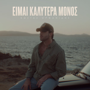 Eimai Kalitera Monos by Kostas Orfanidis