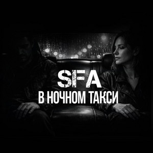 В ночном такси by SFA