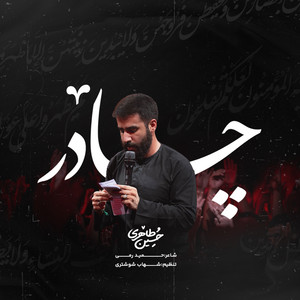 Chador by Hossein Taheri