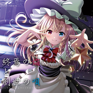 宿命のBloom or Fall by SYNC ART`S, まめみ