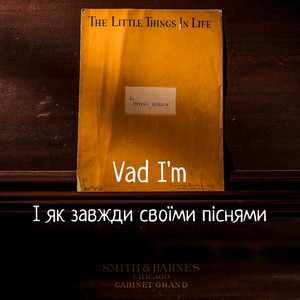 Vad I'm — І ЯК ЗАВЖДИ СВОЇМИ ПІСНЯМИ