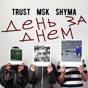 Misha Medved — День За Днем