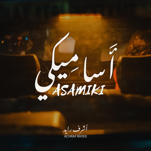 Achraf Rayed - أساميكي