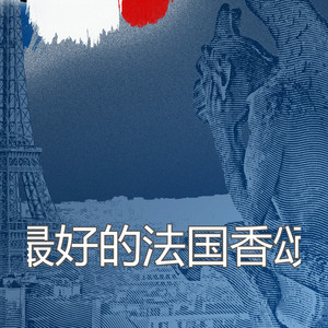 法文歌曲 Ces Petites Choses
