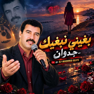 بغيني نبغيك by DJ-Maghreb Beats
