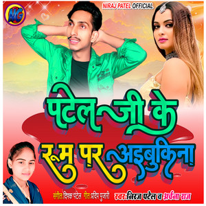 Patel Ji Ke Room Par - Niraj Patel