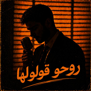 Rouhou Gouloulha by Moorish Beats