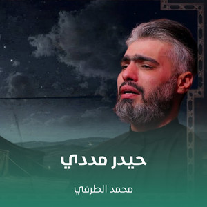 ملا محمد الطرفي - در النجف