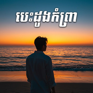 Besdong Komprea by DOME
