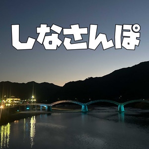 Portada de shinastroll