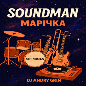 Soundmen — Марічка