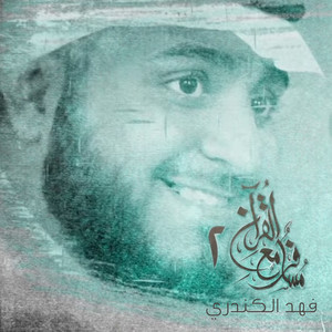 فهد الكندري - فهد الكندري في الكويت جزء 3
