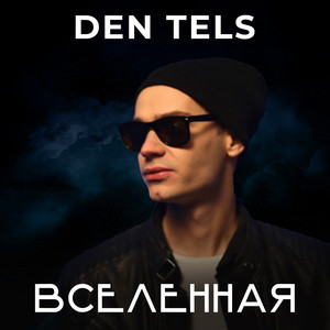 Обкладинка: Вселенная