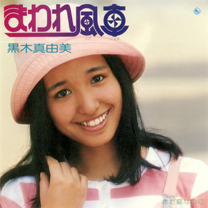 とんがり帽子のメモル - song and lyrics by 山野さと子 | Spotify
