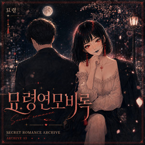 그냥 지나가던 길인데 by 묘령