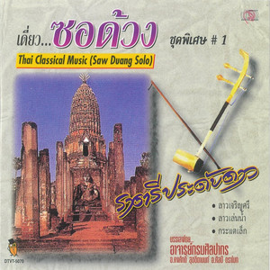 คงศักดิ์ สุขขีตานนท์ poster