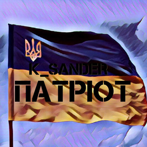 K_SANDER — Патріот