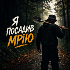 Загублене дерево by ToFik DJ