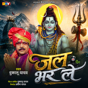 Jal Bhar Le by Dukalu Yadav