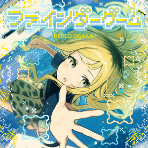 ファインダーゲーム by HELLO OSAKA, RIME