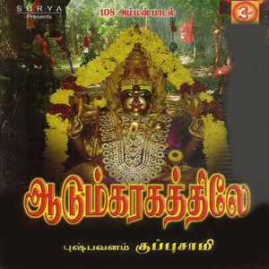 Pushpavanam Kuppusamy - Sakthi Azhaippu Udukkai