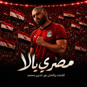 مصري يالا by Nour El Din Mohammed