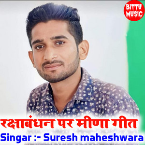 Rakhi Par Meena Geet by Suresh Maheshwara, Raju Meena
