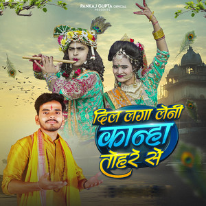 Pankaj Gupta & Anjali Arya - Dil Laga Leni Kanha Tohare Se