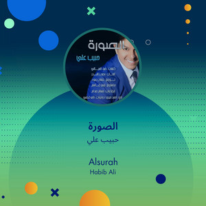 Alsurah by حبيب علي