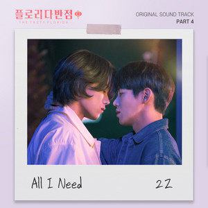 All I Need by 2Z