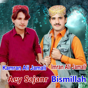 Imran Ali Jamali & Kamran Ali Jamali - Hel Wari B Disjan