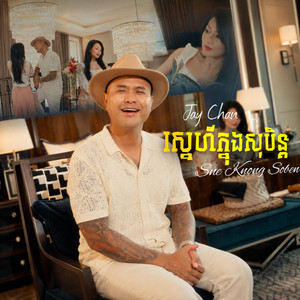 Sne Knong Soben by Jay Chan