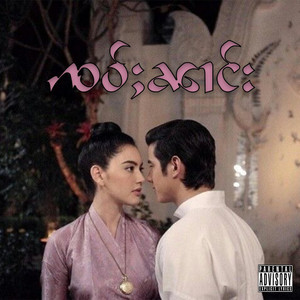 SAISAKI - ZaoNang (feat. 刀海麻)