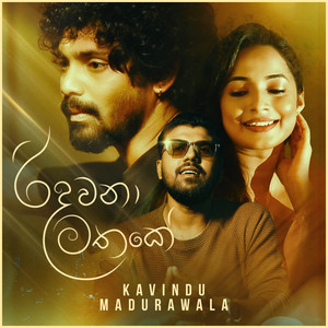 Kavindu Madurawala - Ridawana Mathake