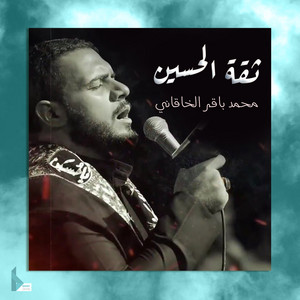 خلصت هاي هي by محمد باقر الخاقاني