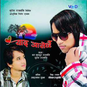 Bal Bahadur Rajbanshi - Maan Re