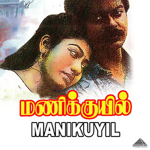Ilaiyaraaja, Ponnadiyan & Malaysia Vasudevan - Kathal Ennum Vetham