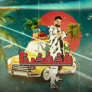 مهرجان فخفخينا by زيزو النوبي